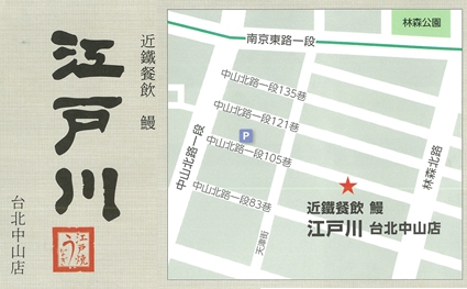 江戶川鰻魚飯位置圖