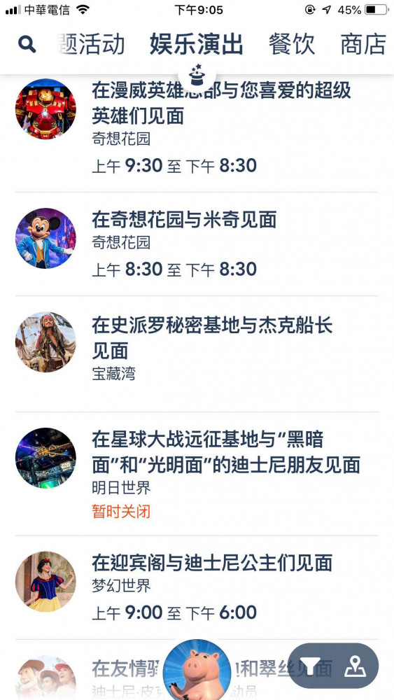 上海迪士尼官方App