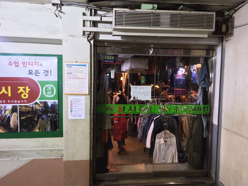 首爾的廣藏市場2樓，古著賣場「輸入古著수입구제」的入口處玻璃門