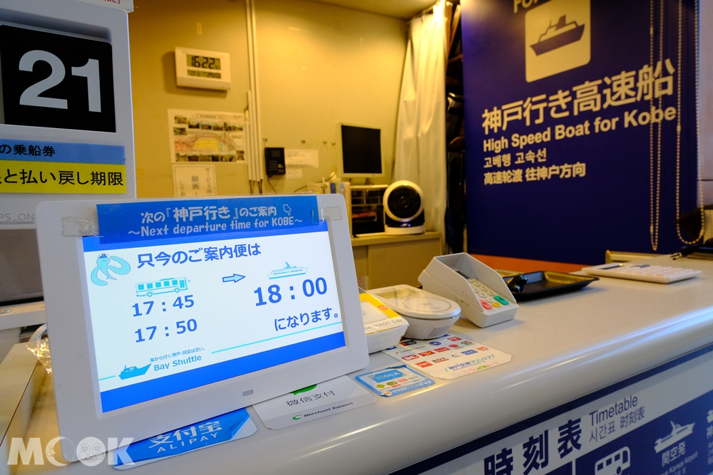 關西機場神戶高速船購票櫃台