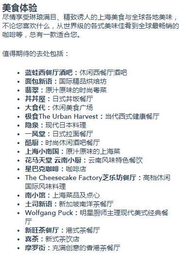 上海迪士尼度假區迪士尼小鎮地圖