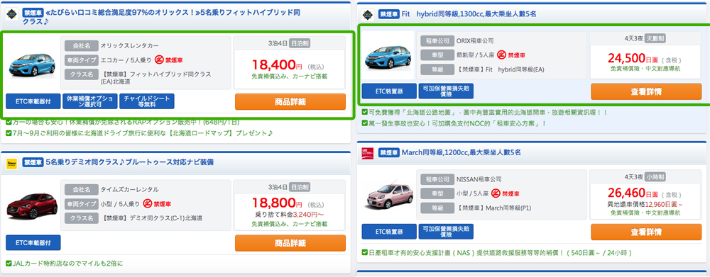 日本北海道函館租車親子遊Tabirai的日文官網