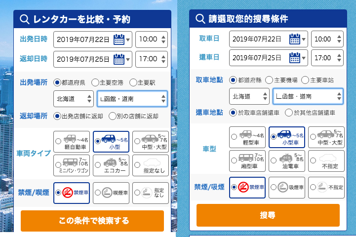 日本北海道函館租車親子遊Tabirai的日文官網
