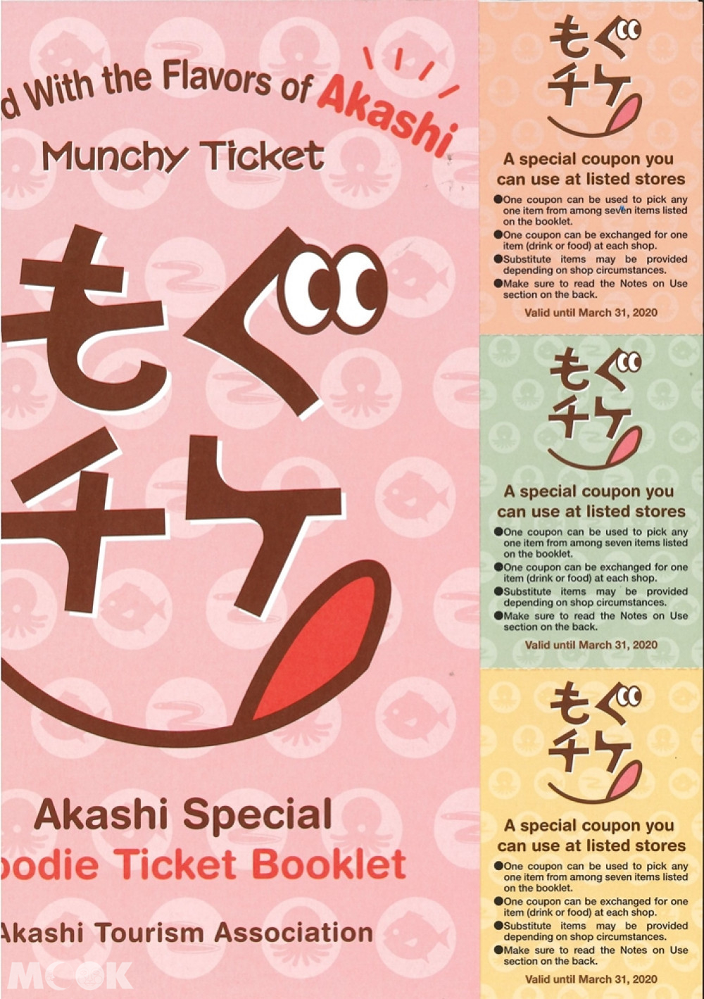 明石魚棚商店街coupon