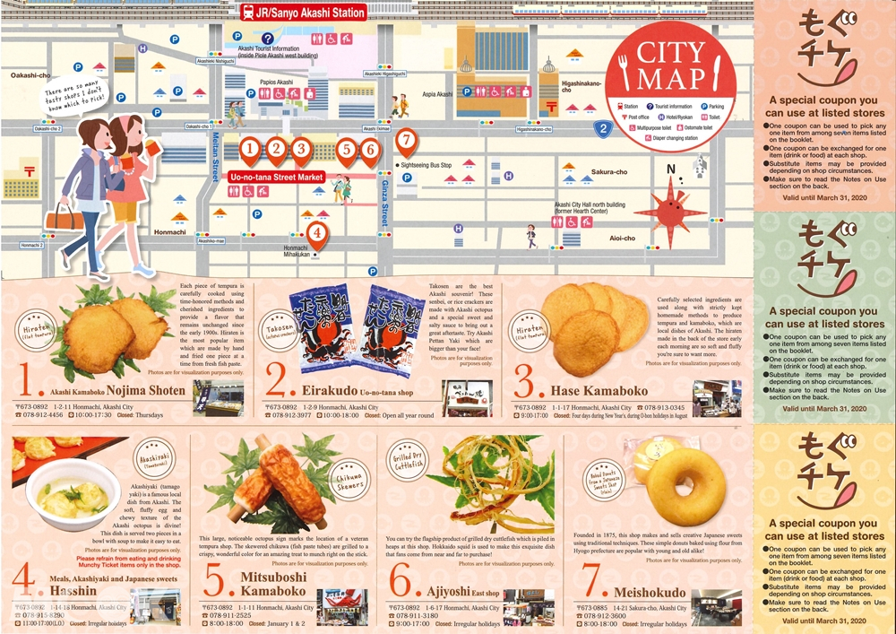 明石魚棚商店街coupon