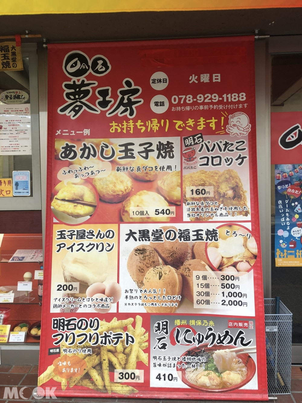 明石夢工房 明石燒