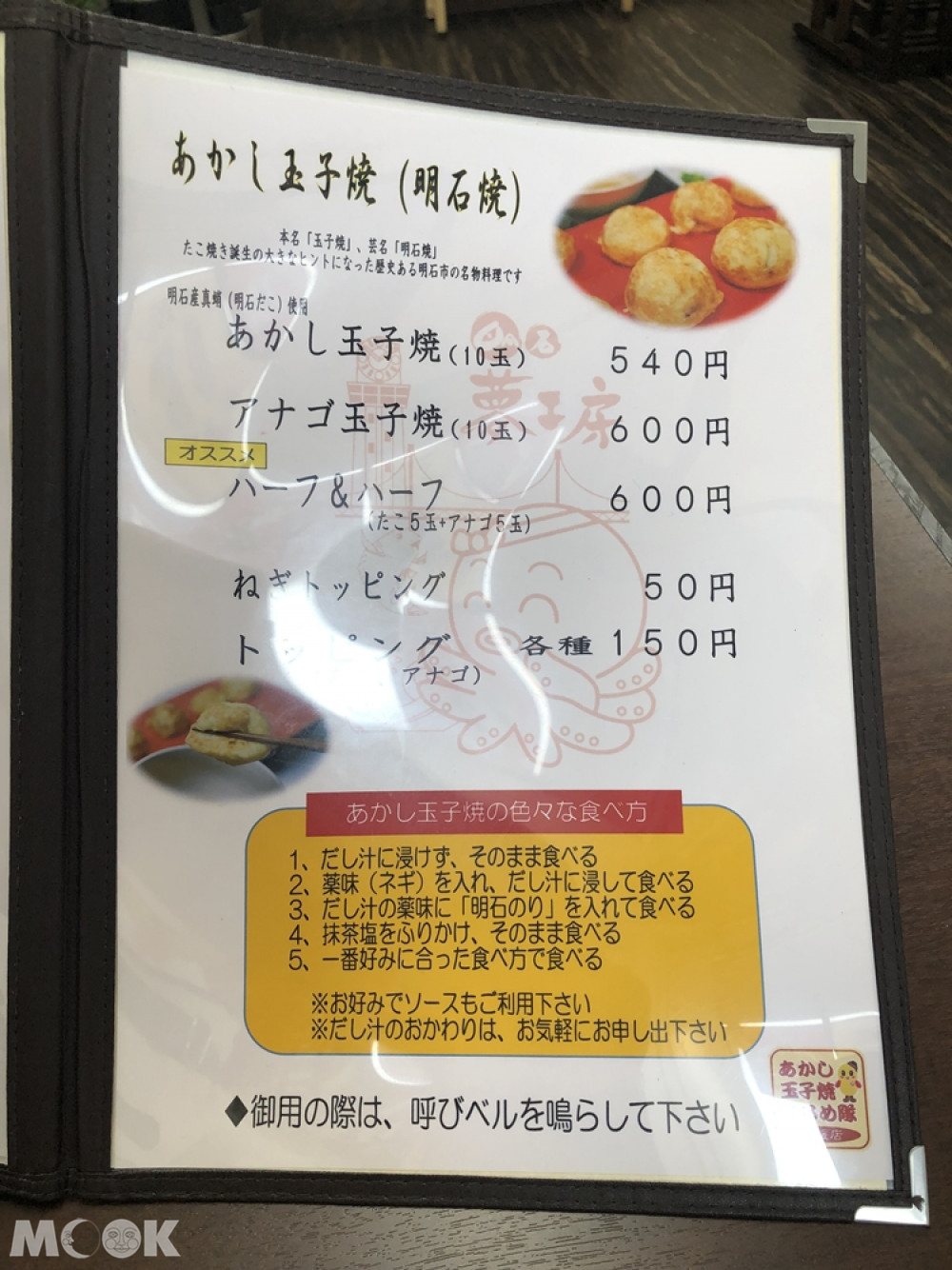 明石夢工房 明石燒