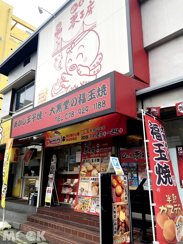 明石夢工房 明石燒