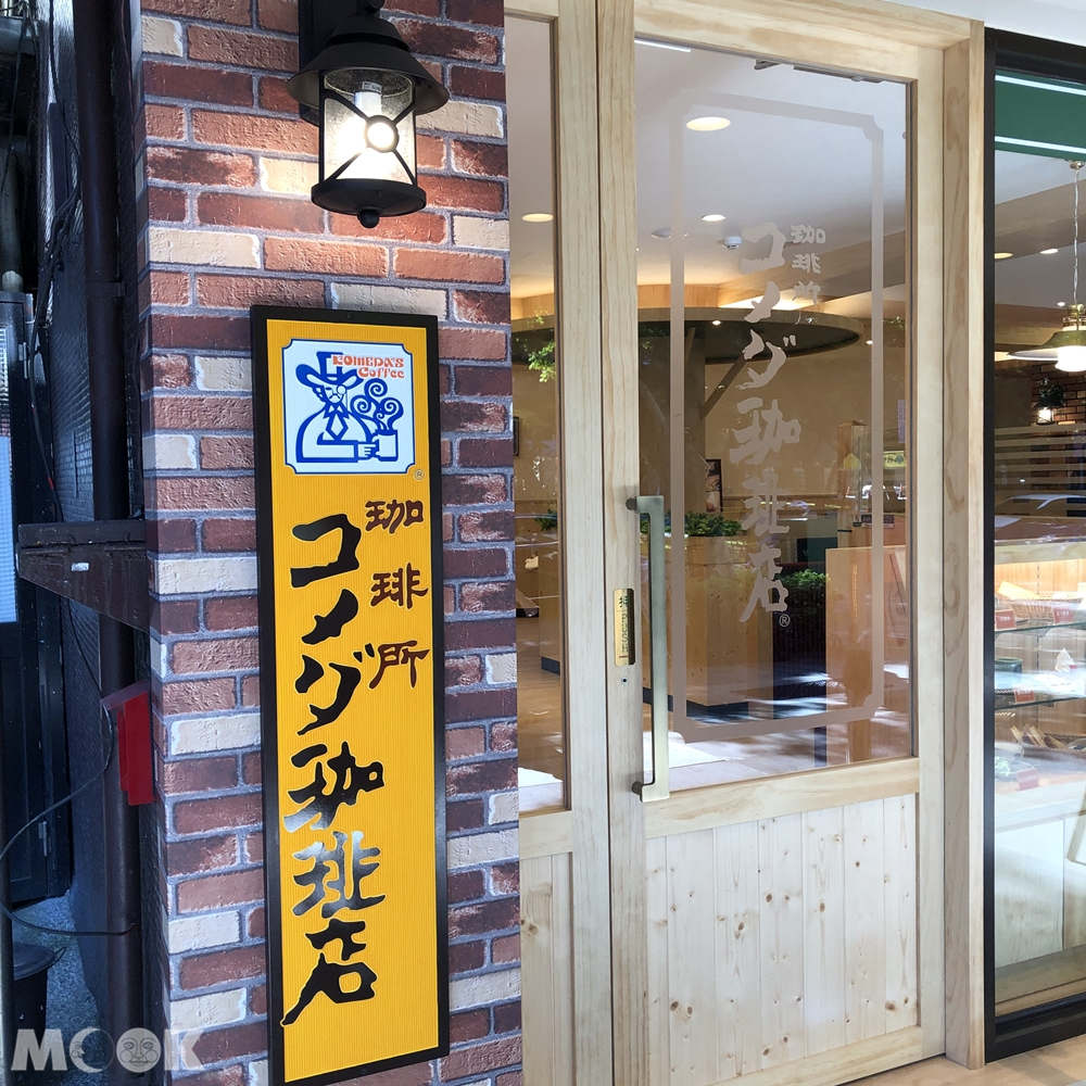 コメダ珈琲敦南信義店