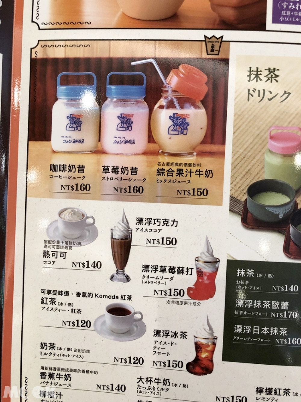 コメダ珈琲菜單