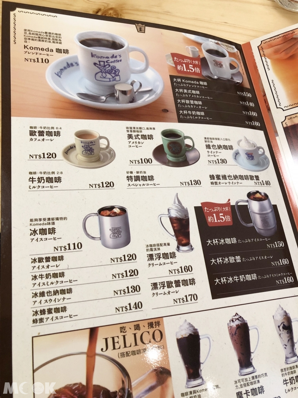コメダ珈琲菜單