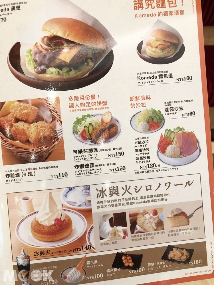 コメダ珈琲菜單
