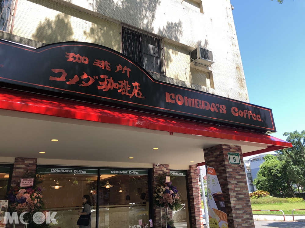 コメダ珈琲