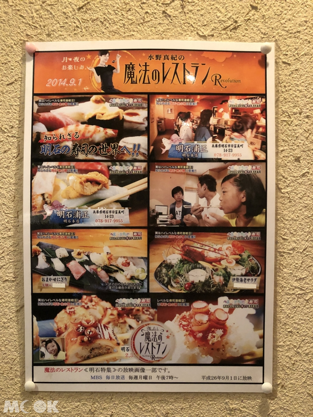明石浦正本店