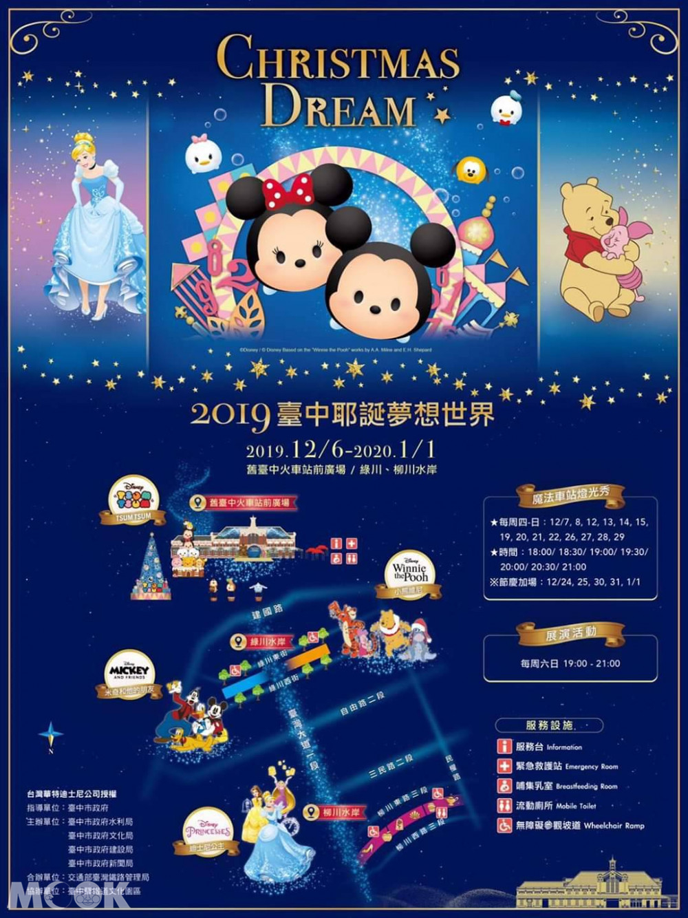 2019臺中耶誕夢想世界