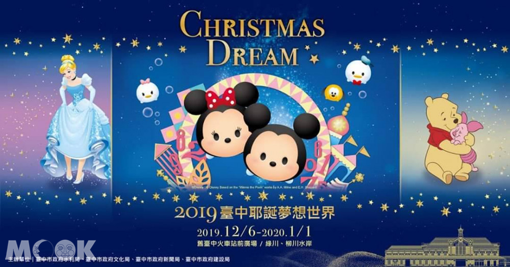 2019臺中耶誕夢想世界