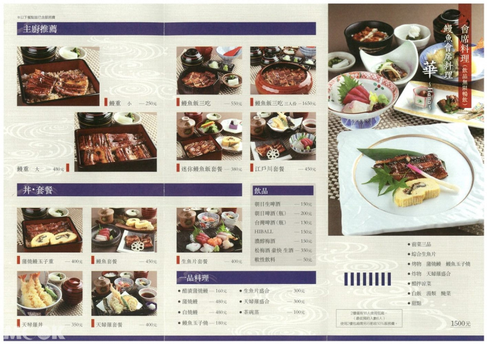 江戶川鰻魚飯台北中山店菜單