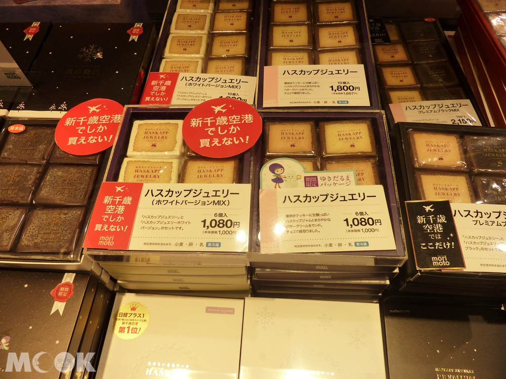 新千歲機場限定的Haskapp Jewelry口味