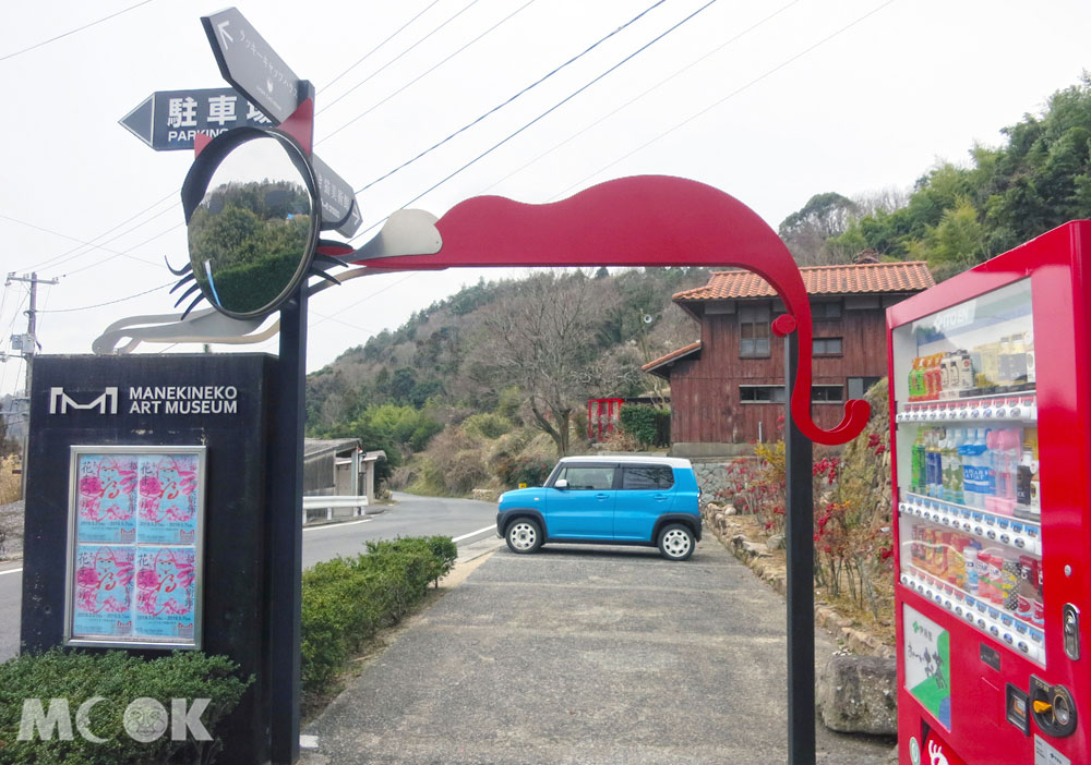 招財貓美術館(招き猫美術館)停車場