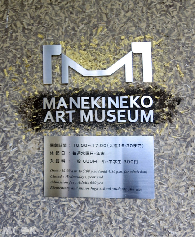 招財貓美術館(招き猫美術館)