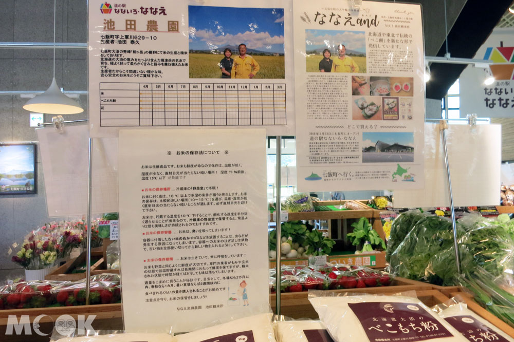 北海道七飯町的道の駅なないろ・ななえ(七色・七飯休息站) 產地履歷與介紹