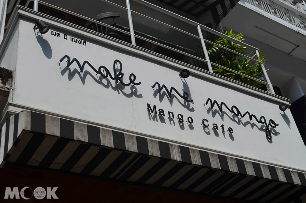 曼谷make me mango