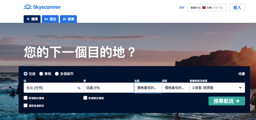 機票比價