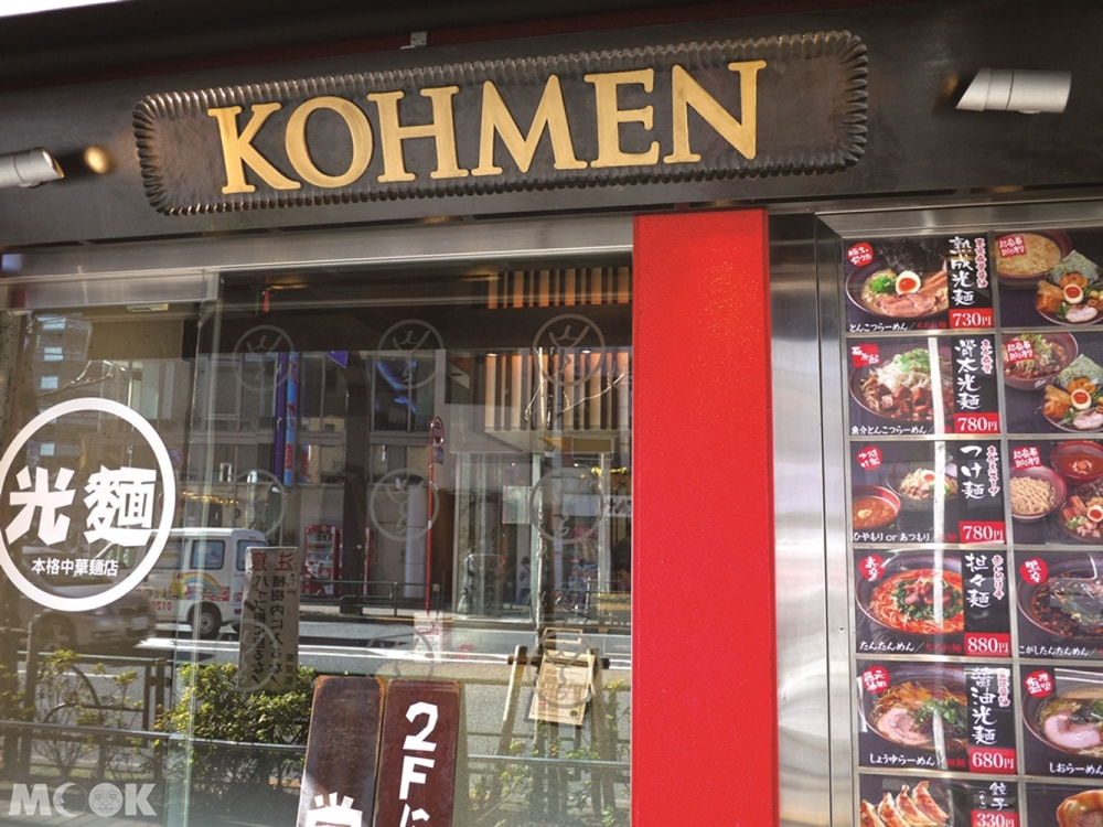 光麺本店