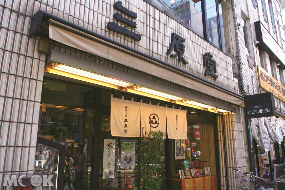 三原堂