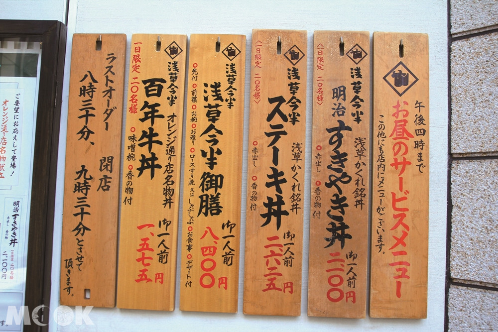 淺草今半