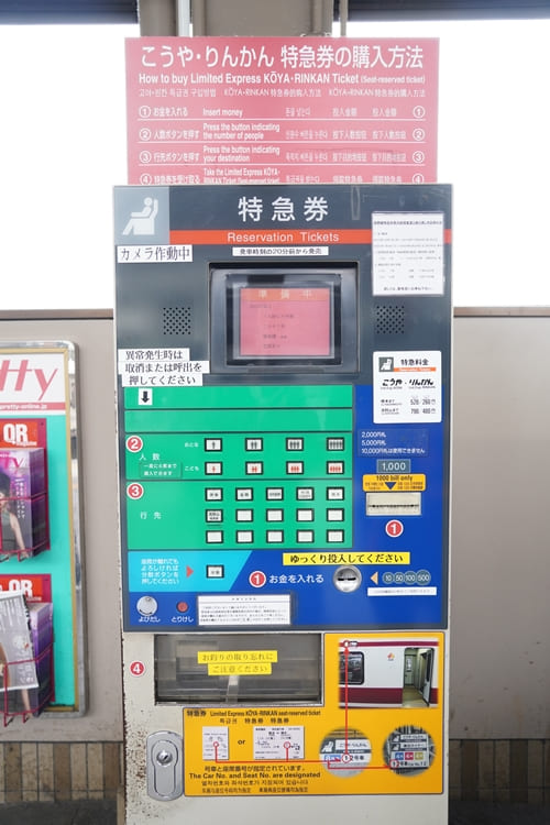 特急券販售機