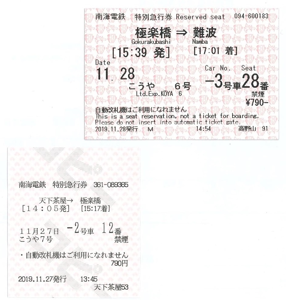車票差異