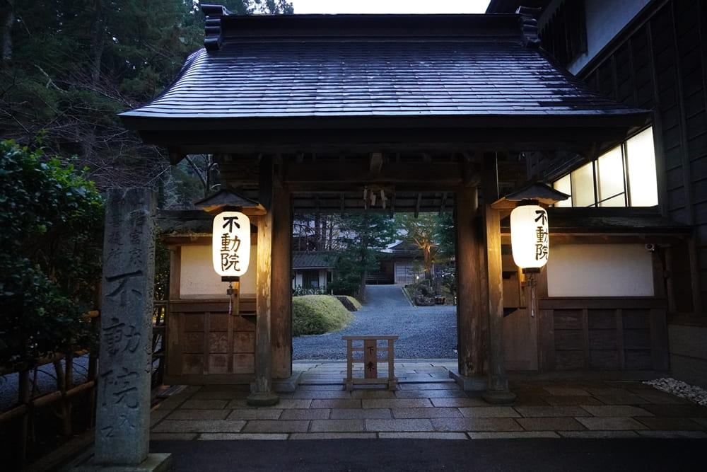 不動院門口