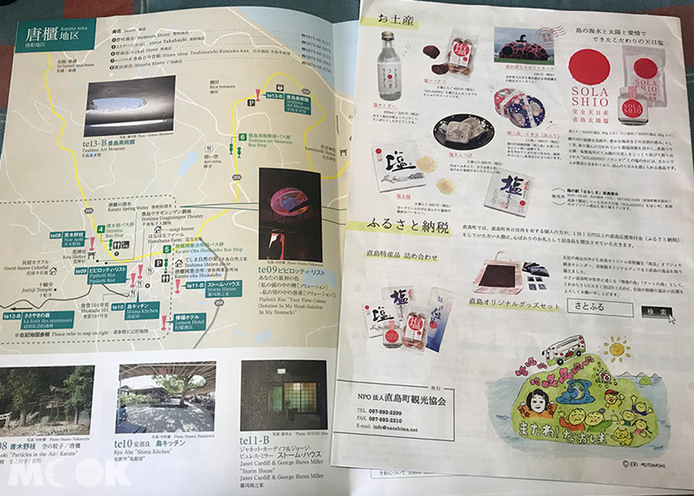 旅行 DM 文宣 日本 瀨戶內海藝術季