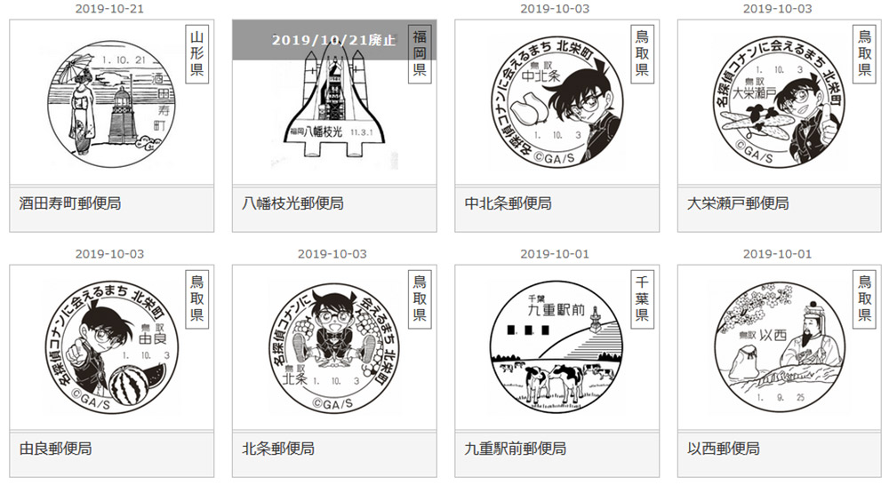 旅行 手帳 日本 郵局 郵戳 風景印 柯南 鳥取縣