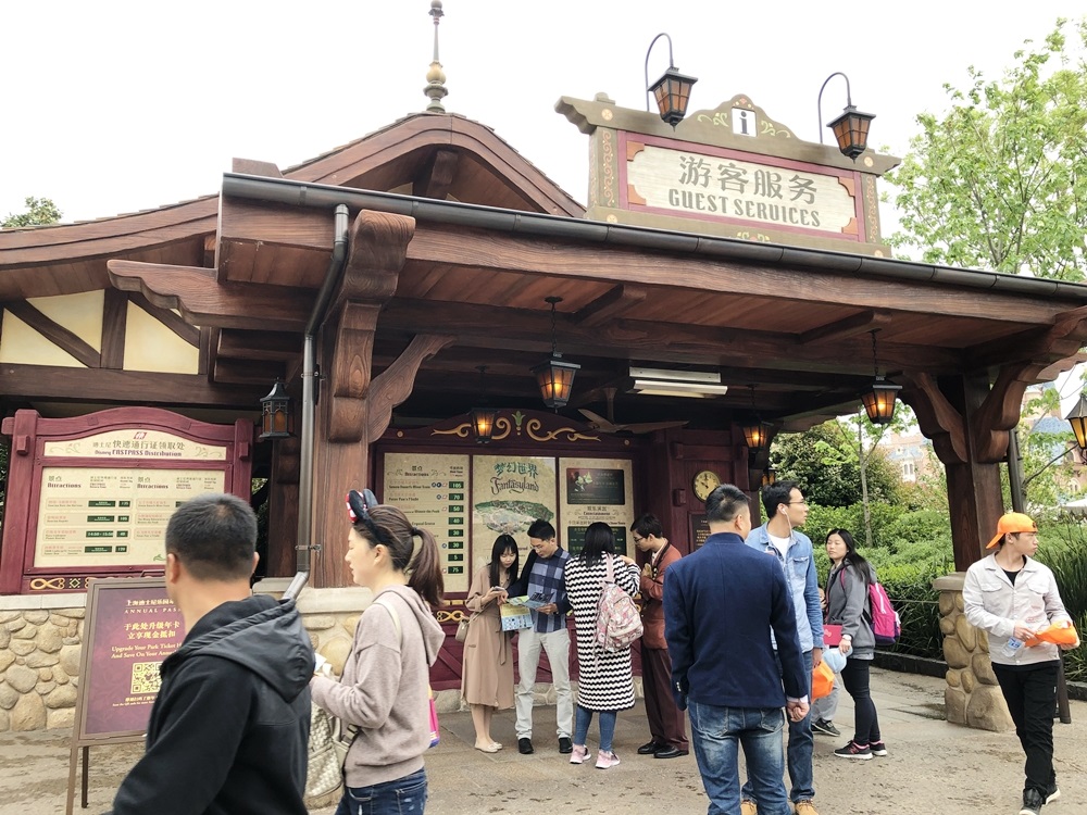 上海迪士尼遊客服務中心