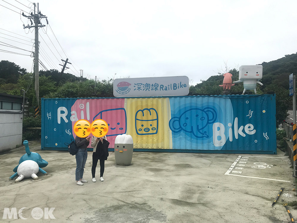深澳鐵道自行車 深澳站 貨櫃 象鼻君 豆腐君 山野君 拍照打卡