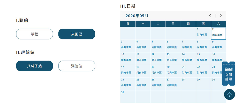 深澳鐵道自行車 網路購票 時刻表