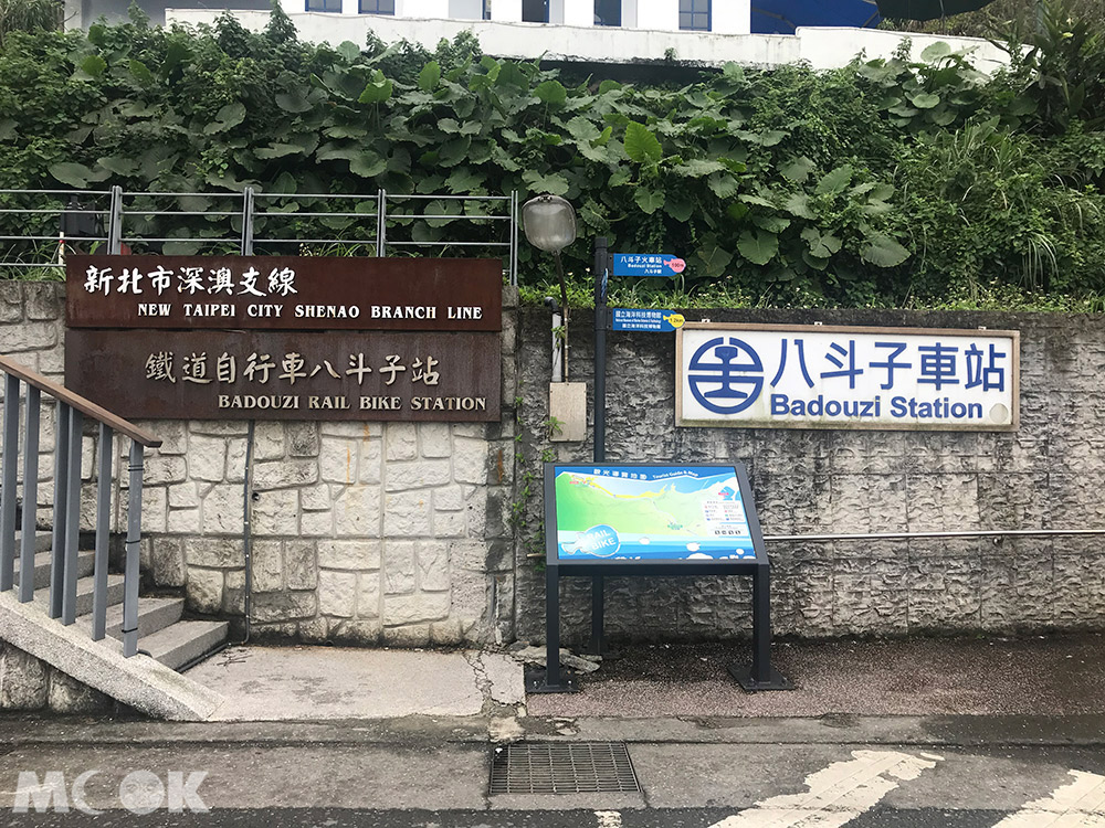 深澳鐵道自行車 火車站 八斗子火車站
