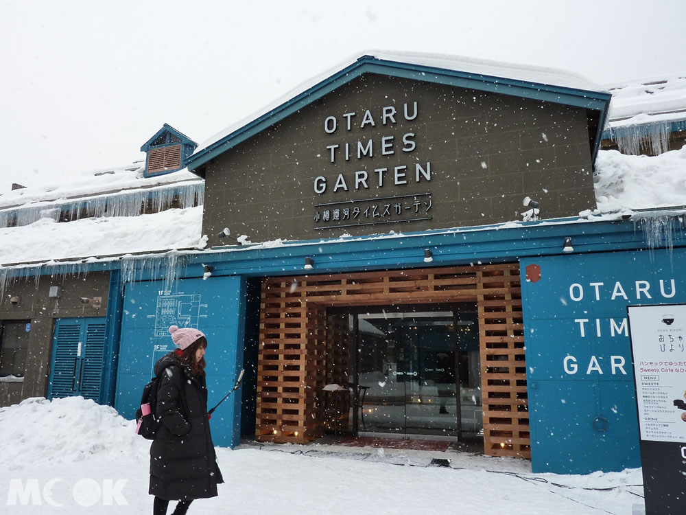 北海道小樽運河旁的咖啡廳及餐廳OTARU TIMES GARTEN