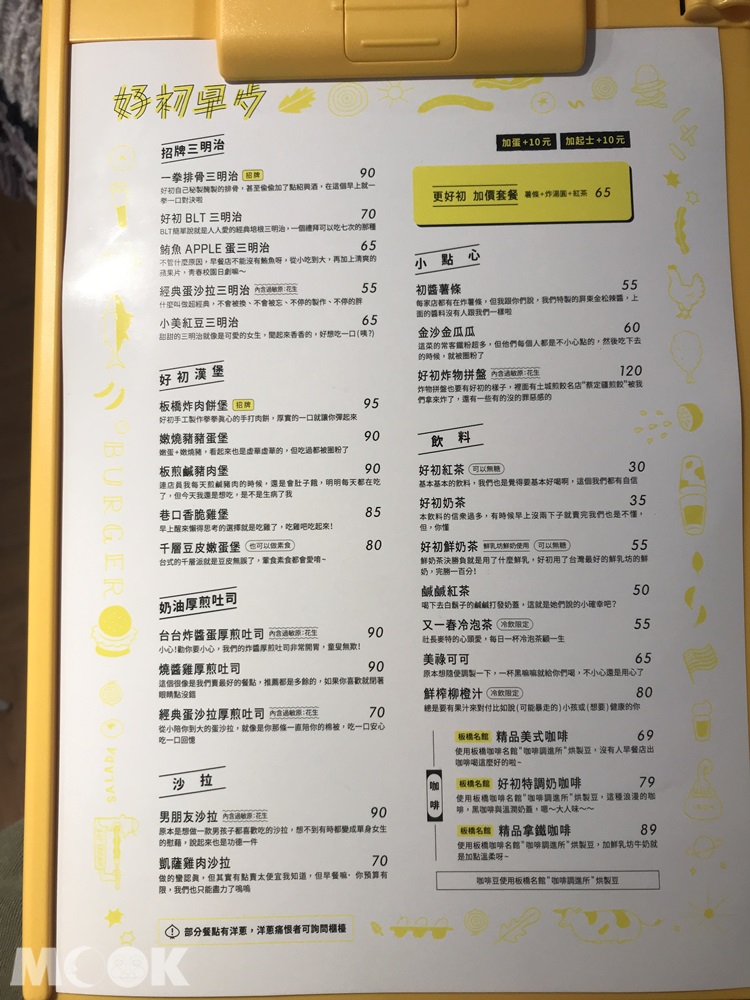 好初早餐中山店的菜單