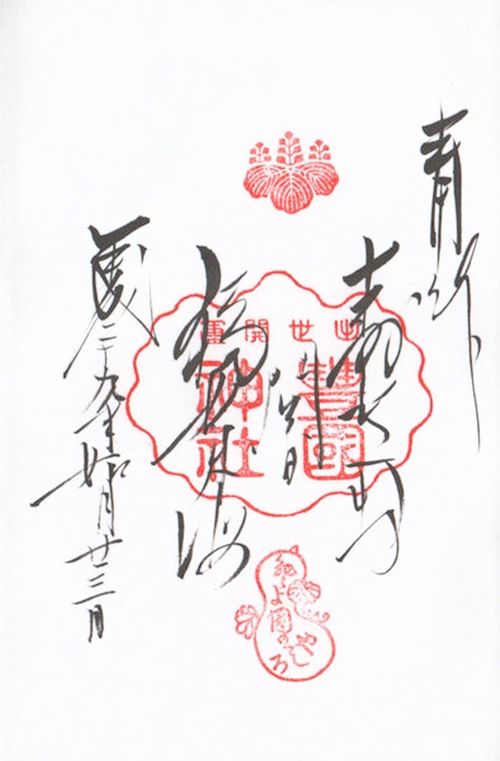 豐國神社的特殊朱印