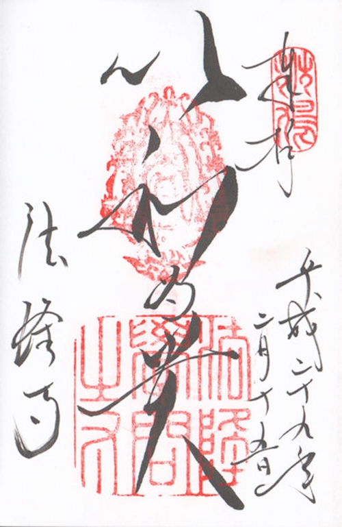 法隆寺朱印