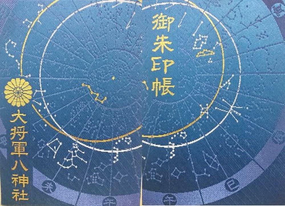 大將軍八神社御朱印帳