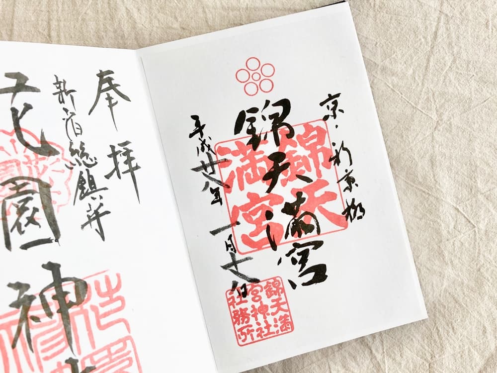 御朱印
