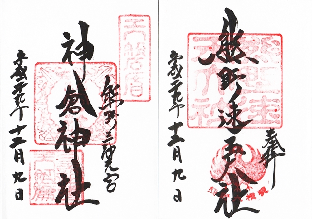 御朱印