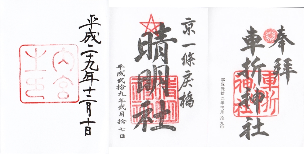 御朱印