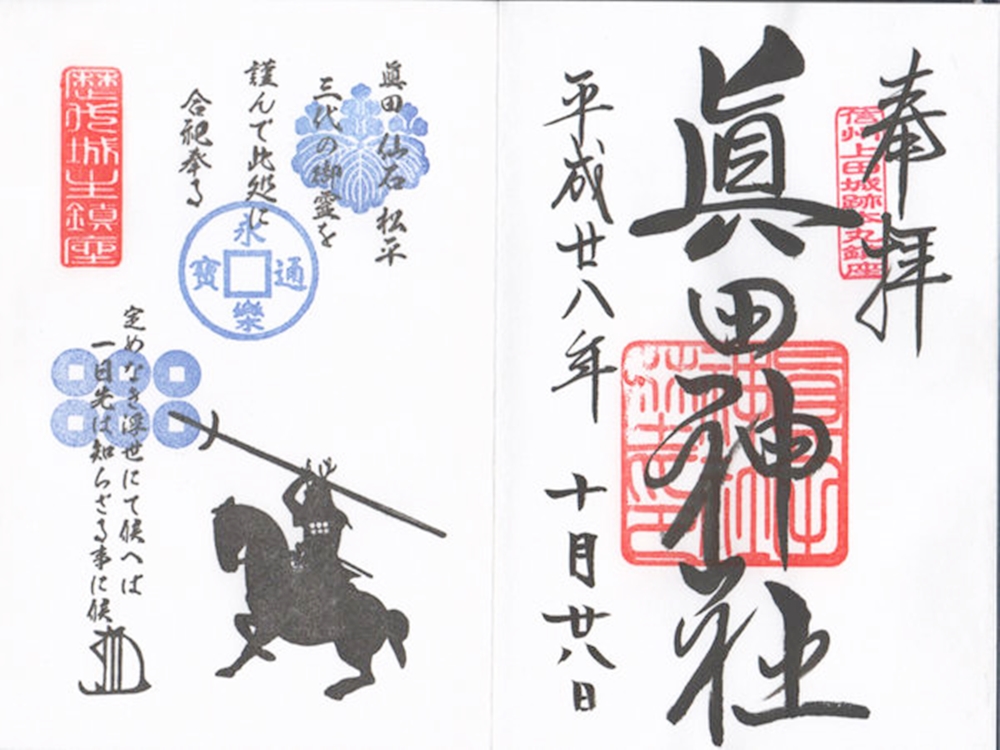 御朱印
