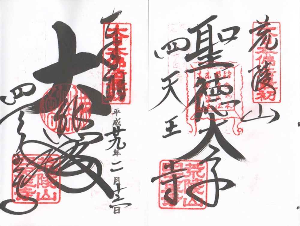 御朱印