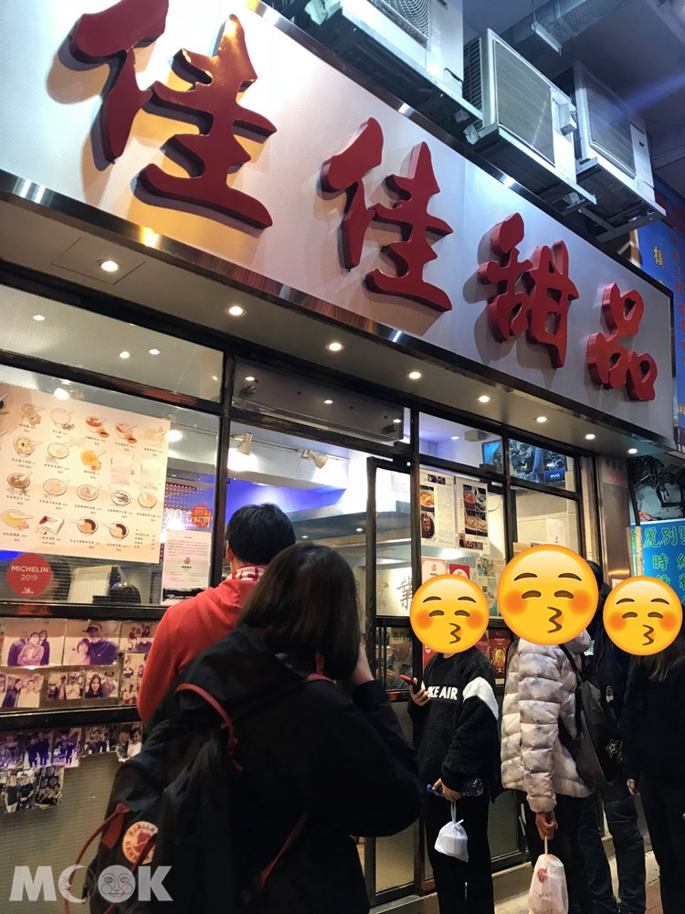 香港 九龍 佐敦 佳佳甜品 米其林 街頭小食 店門口